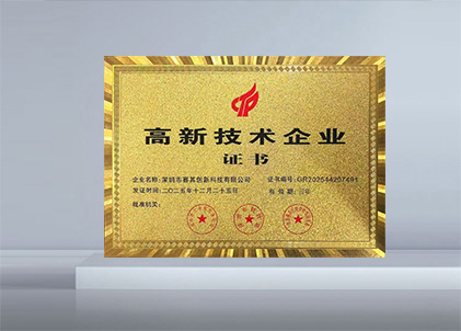 高新技术企业